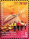 50th Anniversary of Ben Gurion University of the Negev
