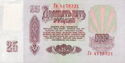 25 Rubles