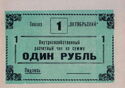 1 Ruble