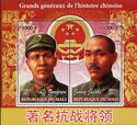 Chinese Generals
