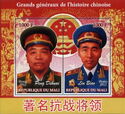 Chinese Generals