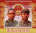 Chinese Generals