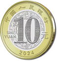 10 Yuan (Year of the Dragon 甲辰)