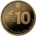 10 New Shekels (Shimon Peres Nobel Peace Prize 1994)