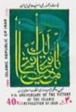 Inscription with Green Banner of Islam