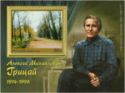 Birth Centenary of A.M. Gritsay (1914-1998), Painter