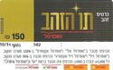 Tav Hazahav 150