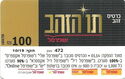 Tav Hazahav 100