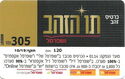 Tav Hazahav 305