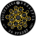 20 Rubles (History of banks in Belarus)