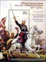 135th Anniversary of End of the Russo-Turkish War of 1877-78