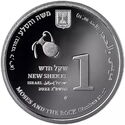 1 New Shekel (Biblical Art - Moses and The Rock)