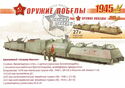 Armoured Train "Kosma Minin"