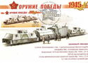 Armoured Train "Moskvich"