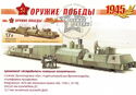 Armoured Train "Fighter of the German Invaders"