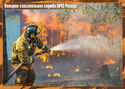 Fire and Rescue Service of the Ministry of Emergency Situations of Russia