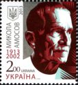 Birth Centenary of Mikola Amosov