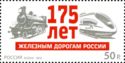 175th Anniversary of Railways in Russia