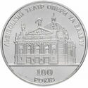 5 Hryven (Lviv Opera and Ballet Theatre. 100 Years)