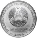 25 Rubles (JSC "Elektromash" 65 Anniversary)
