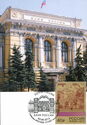 Moscow. Bank of Russia Building
