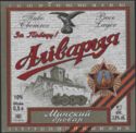 Alivaria Beer Minsk Browar for Victory in WW-II