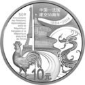 10 Yuan (50th Anni. of Diplomatic Relations with France)