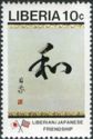 Japanese Letter