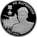 10 Rubles (Fyodor Ivanovich Zharchinsky)