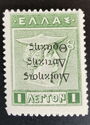 Hermes (inverted overprint)