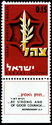 Sword Emblem of "Zahal" (Israeli Defence Forces)