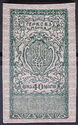 Revenue stamp of the Ukrainian People's Republic