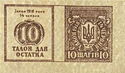 Revenue stamp of the Ukrainian People's Republic