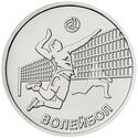1 Ruble (Volleyball)