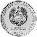 1 Ruble (Volleyball)