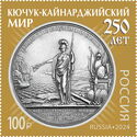 Treaty of Kuchuk Kaynarzha, 250 Years