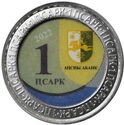 1 Apsar (New Athos Monastery)