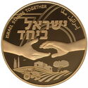 10 New Shekels (76 years of Independence - Israel Stands Together)
