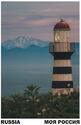 Petropavlovsky Lighthouse, Mayachny Cape, Kamchatka