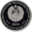 10 Rubles (50 years to the Kuchurgan power station)