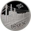 10 Rubles (50 years to the Kuchurgan power station)
