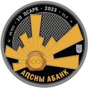 10 Apsars (30th Anniversary of Victory in the Abkhaz-Georgian War)