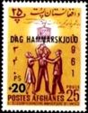 People Raising UNESCO Symbol, optd Dag Hammarskjöld +20PS