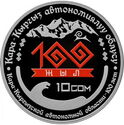 10 Som (100 Years of Kara-Kyrgyz Autonomous Region)