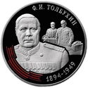 10 Rubles (Marshal F. I. Tolbukhin)