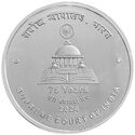 75 Rupees (75 Years of Supreme Court of India)