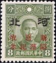 Dr. Sun Yat-Sen (1866-1925) Fall of Singapore overprint