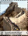 Great Wall of China