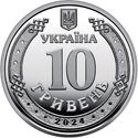 10 Hryven (Logistics forces of the Armed Forces of Ukraine)