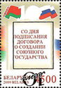 10th Anniversary of the Agreement on Creation Union State